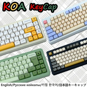 KBDiy MAC PBT KOA Keycap Механическая Клавиатура Marshmallow Matcha Glimmer Keycaps Русские Японские Корейские Колпачки для клавиш GMK67 GK61