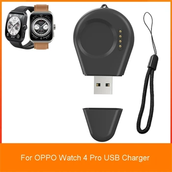Зарядное устройство Адаптер питания Прочный для OPPO Watch 4 Pro Магнитный USB кабель для быстрой зарядки Док-станция для смарт-часов