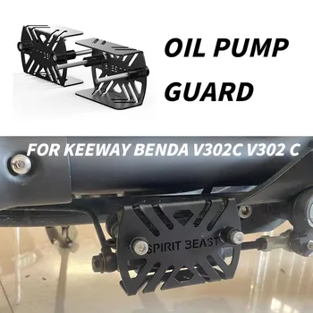 Защитная крышка масляного насоса тормоза сцепления Мотоцикла Для Keeway Benda V302C V302 C Защитная Крышка Резервуара Бака V302C V302 C масляный насос g