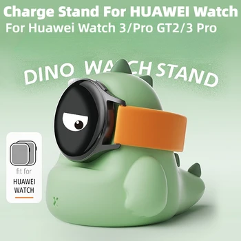 Силиконовая подставка для зарядного устройства для Huawei Watch 3 GT2 GT3 Pro, симпатичный держатель с динозавром, док-станция, Настольная прикроватная зарядная база