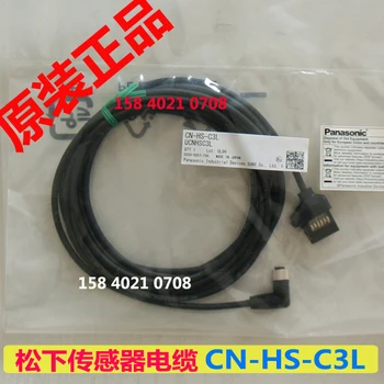 Соединительный кабель CN-HS-C3L имеет длину 3 м