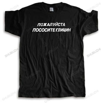 Футболка летняя мужская футболка с круглым вырезом и коротким рукавом, светоотражающий стиль, новая мода, русские надписи, мужская женская футболка унисекс